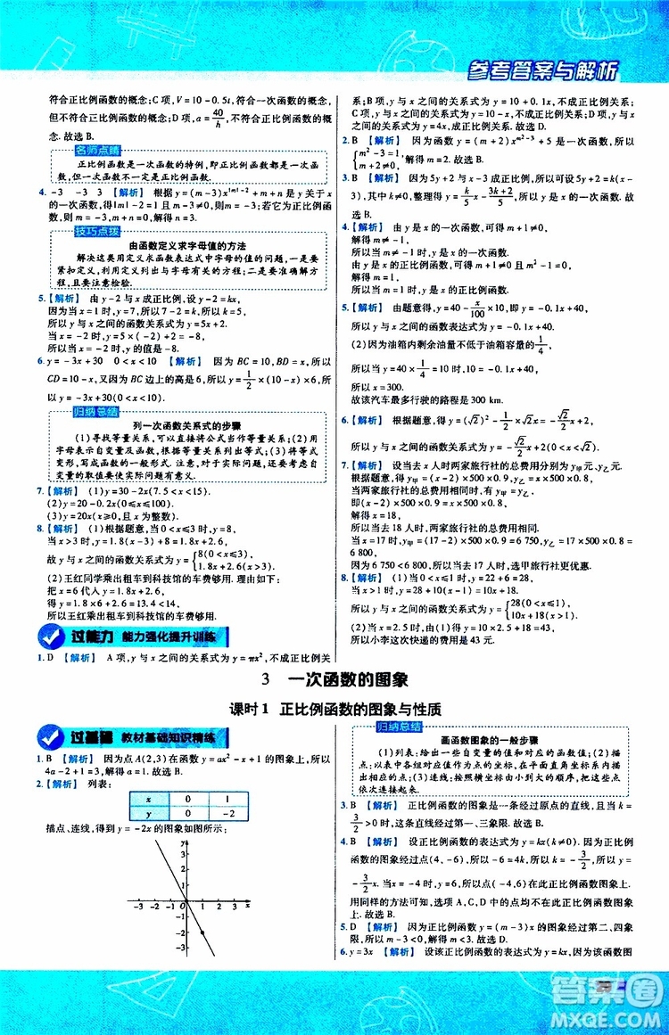 天星教育2020版一遍過初中數(shù)學(xué)八年級上冊BS北師版參考答案