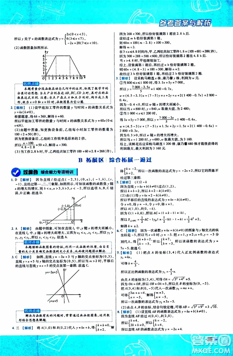 天星教育2020版一遍過初中數(shù)學(xué)八年級上冊BS北師版參考答案