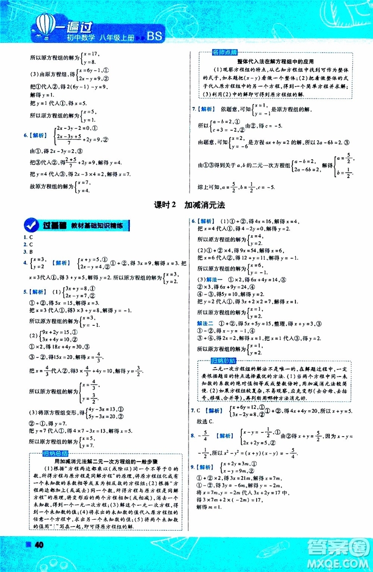 天星教育2020版一遍過初中數(shù)學(xué)八年級上冊BS北師版參考答案