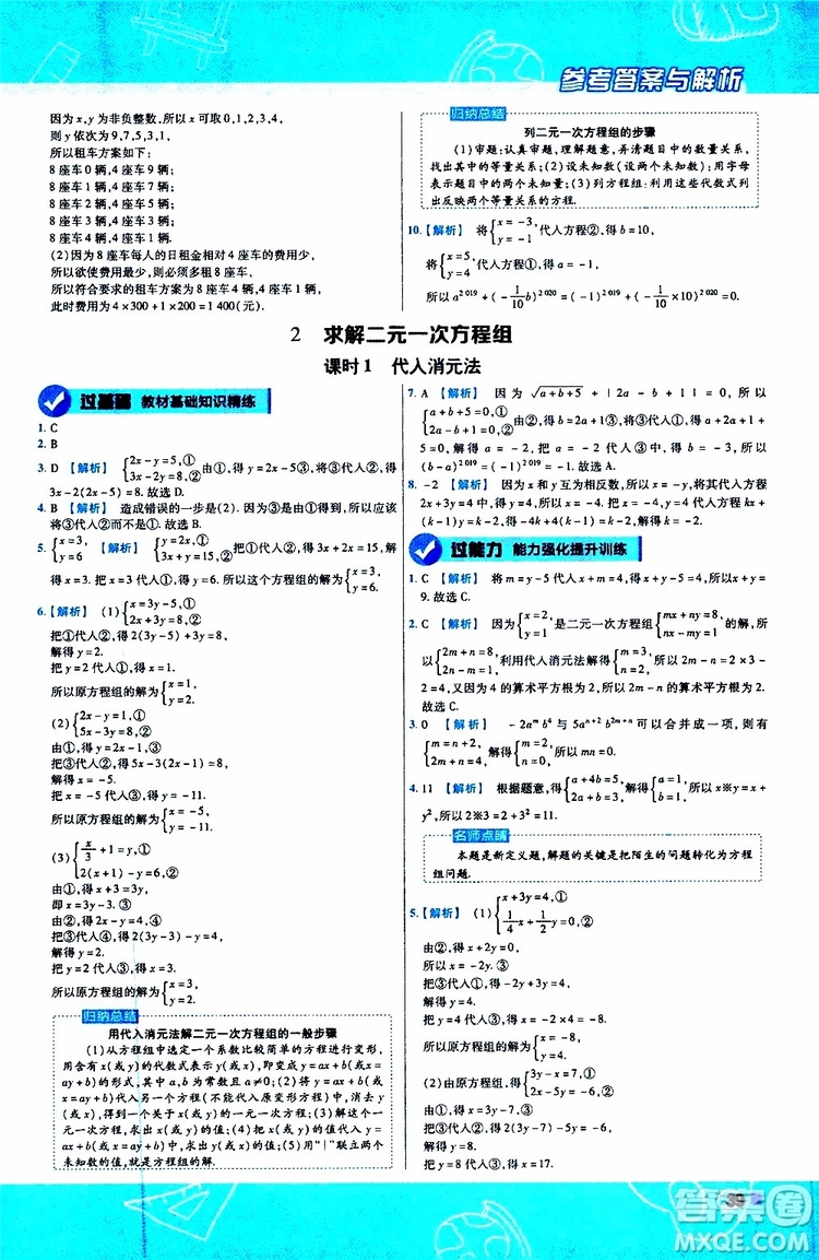 天星教育2020版一遍過初中數(shù)學(xué)八年級上冊BS北師版參考答案