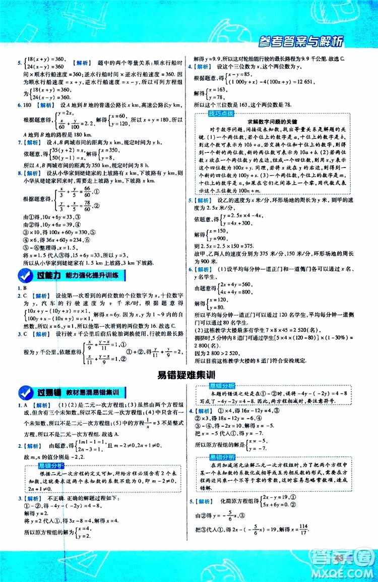 天星教育2020版一遍過初中數(shù)學(xué)八年級上冊BS北師版參考答案