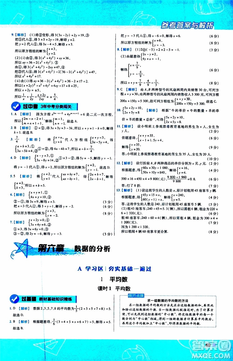 天星教育2020版一遍過初中數(shù)學(xué)八年級上冊BS北師版參考答案