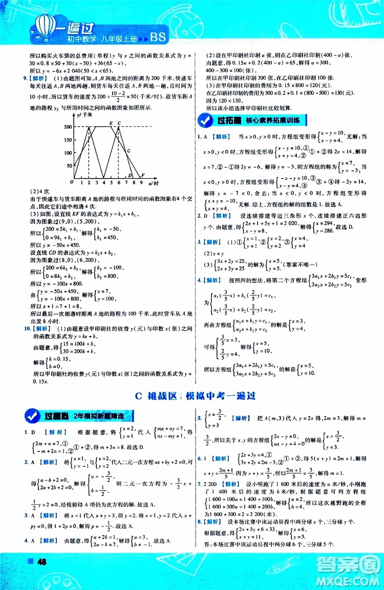 天星教育2020版一遍過初中數(shù)學(xué)八年級上冊BS北師版參考答案