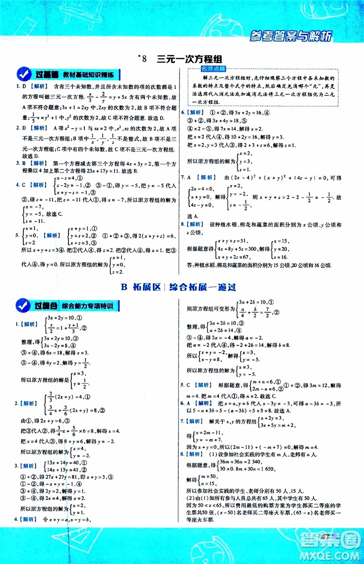 天星教育2020版一遍過初中數(shù)學(xué)八年級上冊BS北師版參考答案