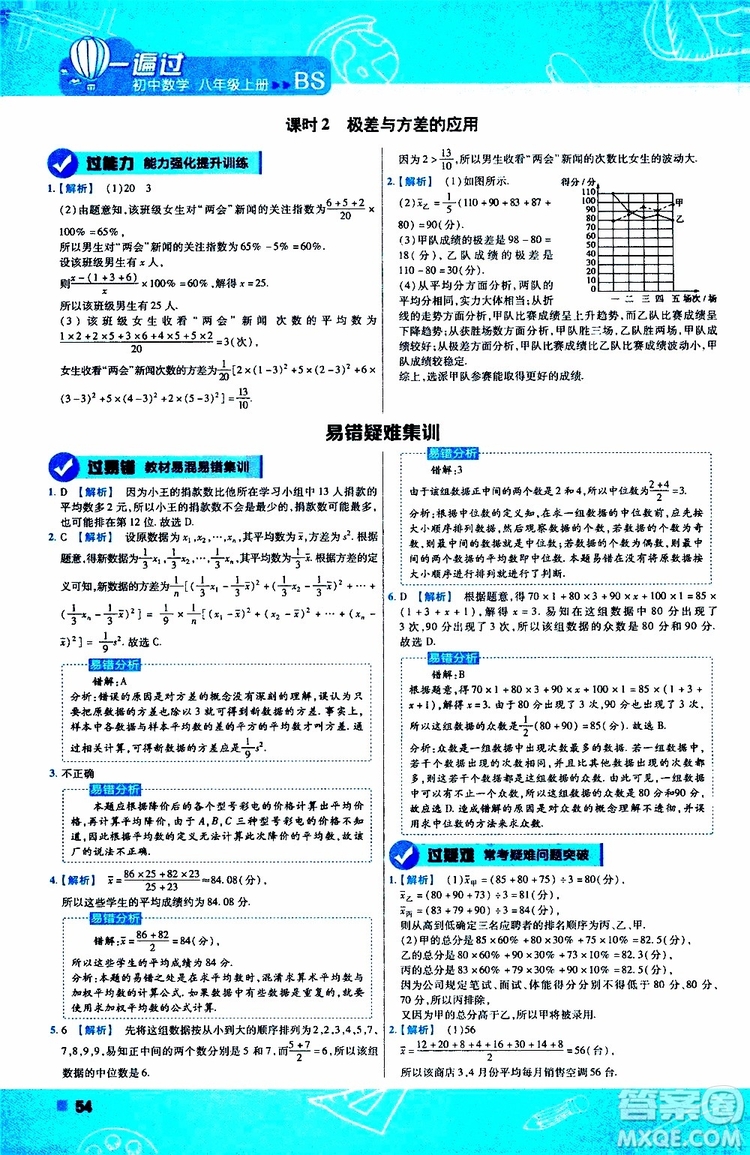 天星教育2020版一遍過初中數(shù)學(xué)八年級上冊BS北師版參考答案