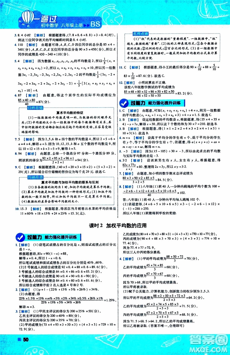 天星教育2020版一遍過初中數(shù)學(xué)八年級上冊BS北師版參考答案