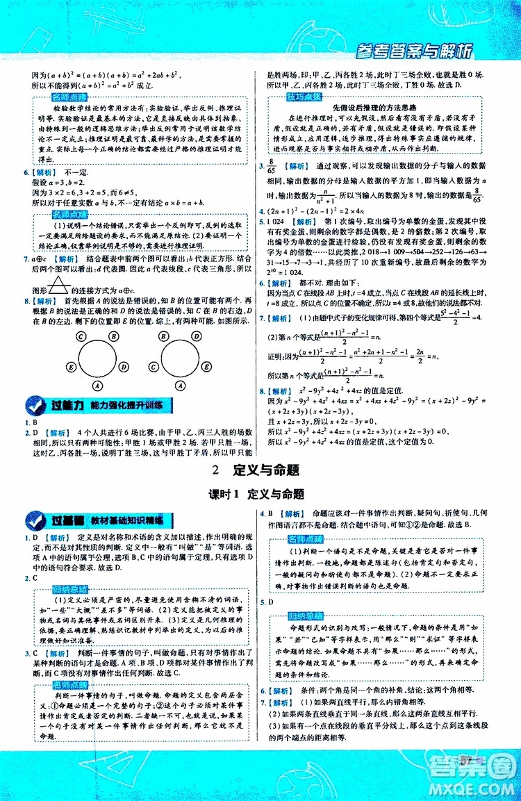 天星教育2020版一遍過初中數(shù)學(xué)八年級上冊BS北師版參考答案