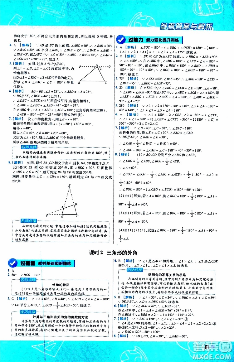 天星教育2020版一遍過初中數(shù)學(xué)八年級上冊BS北師版參考答案