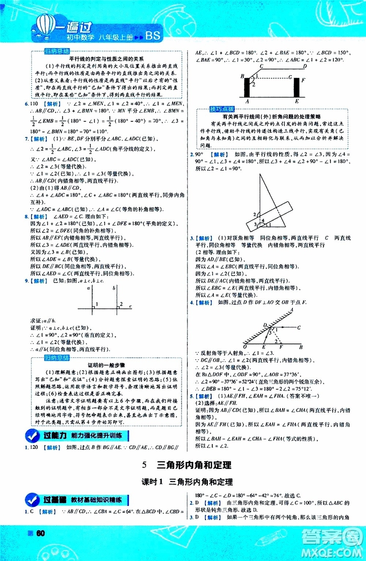 天星教育2020版一遍過初中數(shù)學(xué)八年級上冊BS北師版參考答案