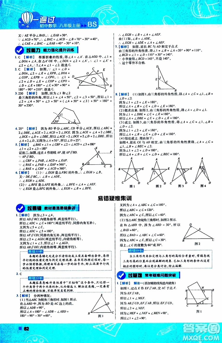 天星教育2020版一遍過初中數(shù)學(xué)八年級上冊BS北師版參考答案