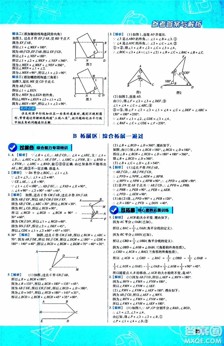 天星教育2020版一遍過初中數(shù)學(xué)八年級上冊BS北師版參考答案