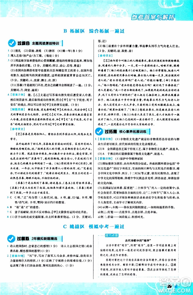 天星教育2020版一遍過(guò)初中語(yǔ)文八年級(jí)上冊(cè)RJ人教版參考答案