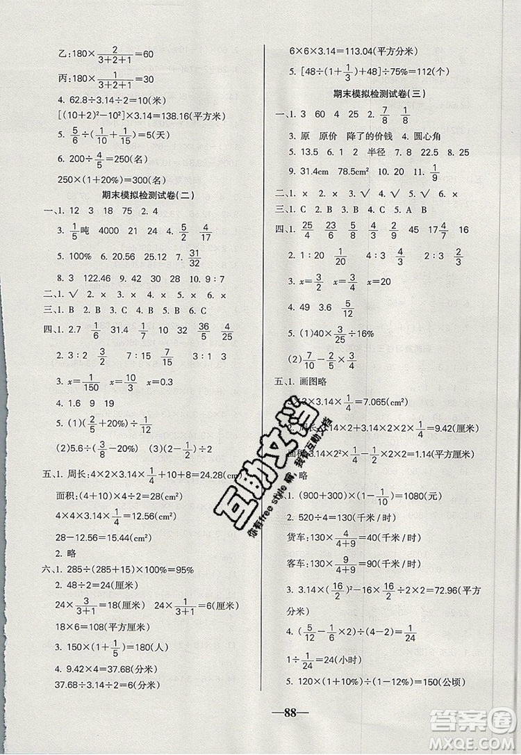 2019年名師點睛滿分卷六年級數(shù)學上冊人教版參考答案