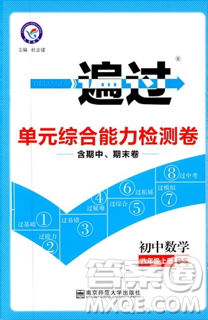 天星教育2020版一遍過單元綜合能力檢測(cè)卷初中數(shù)學(xué)八年級(jí)上冊(cè)BS北師版參考答案