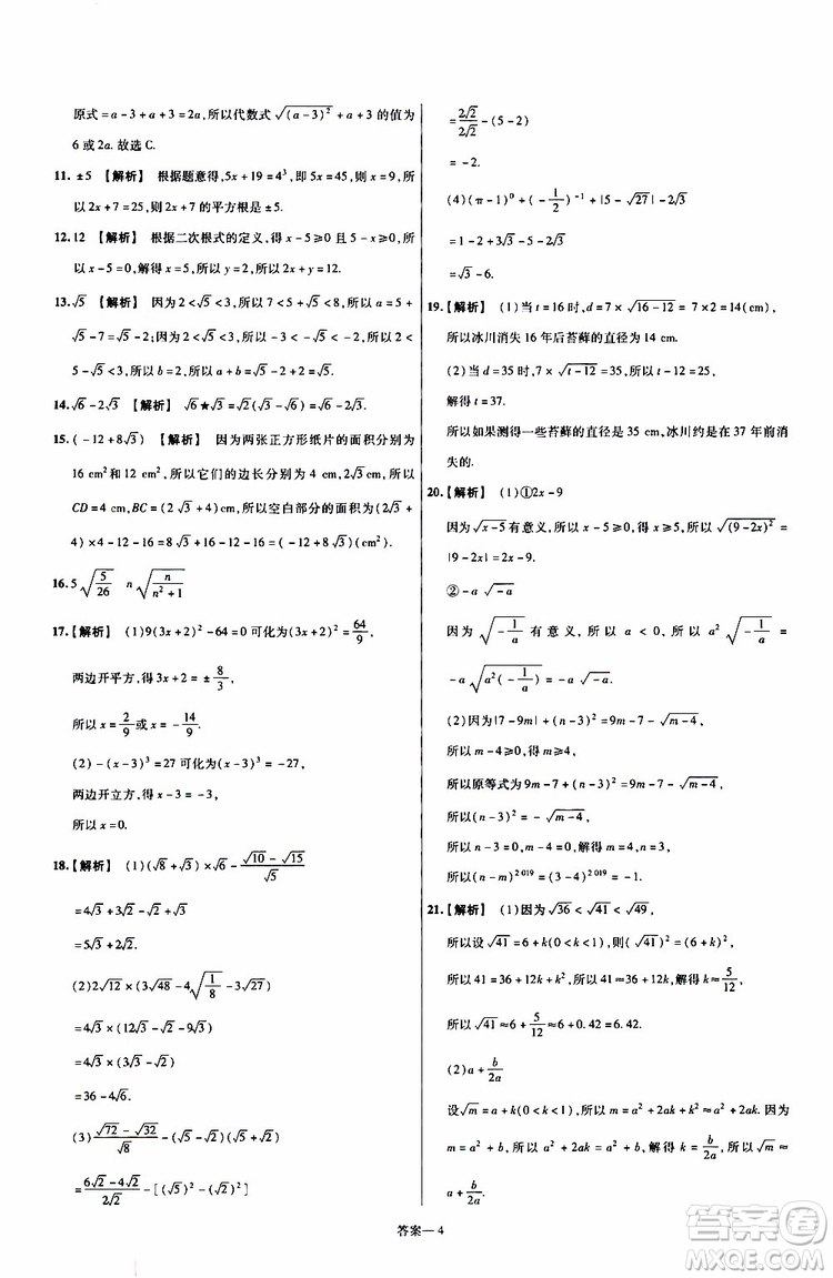 天星教育2020版一遍過單元綜合能力檢測(cè)卷初中數(shù)學(xué)八年級(jí)上冊(cè)BS北師版參考答案