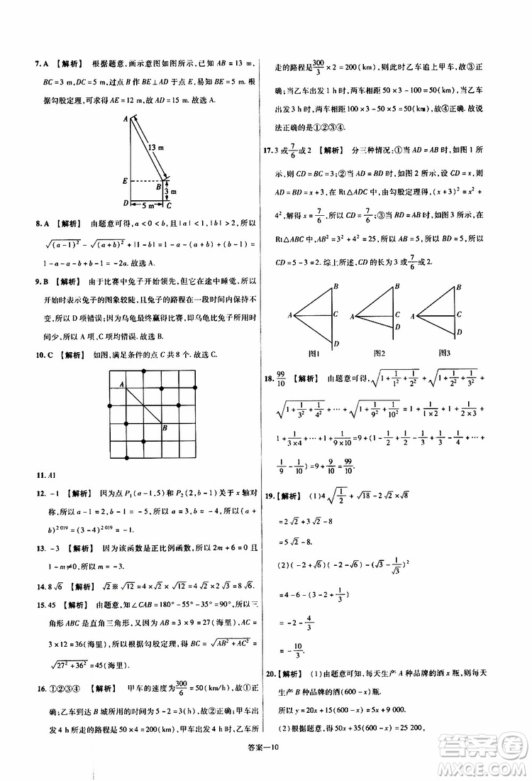 天星教育2020版一遍過單元綜合能力檢測(cè)卷初中數(shù)學(xué)八年級(jí)上冊(cè)BS北師版參考答案