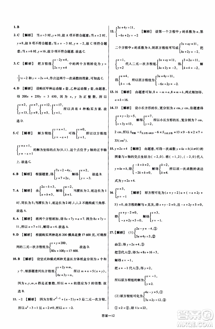 天星教育2020版一遍過單元綜合能力檢測(cè)卷初中數(shù)學(xué)八年級(jí)上冊(cè)BS北師版參考答案