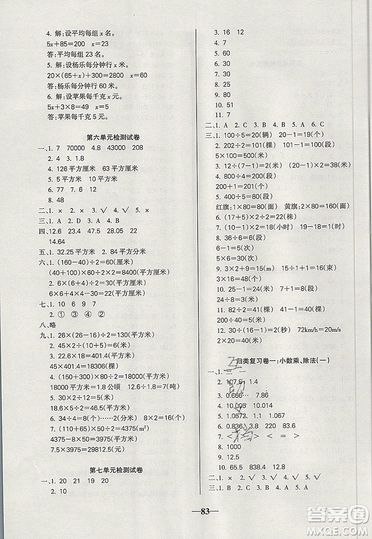 2019年名師點(diǎn)睛滿(mǎn)分卷五年級(jí)數(shù)學(xué)上冊(cè)人教版參考答案