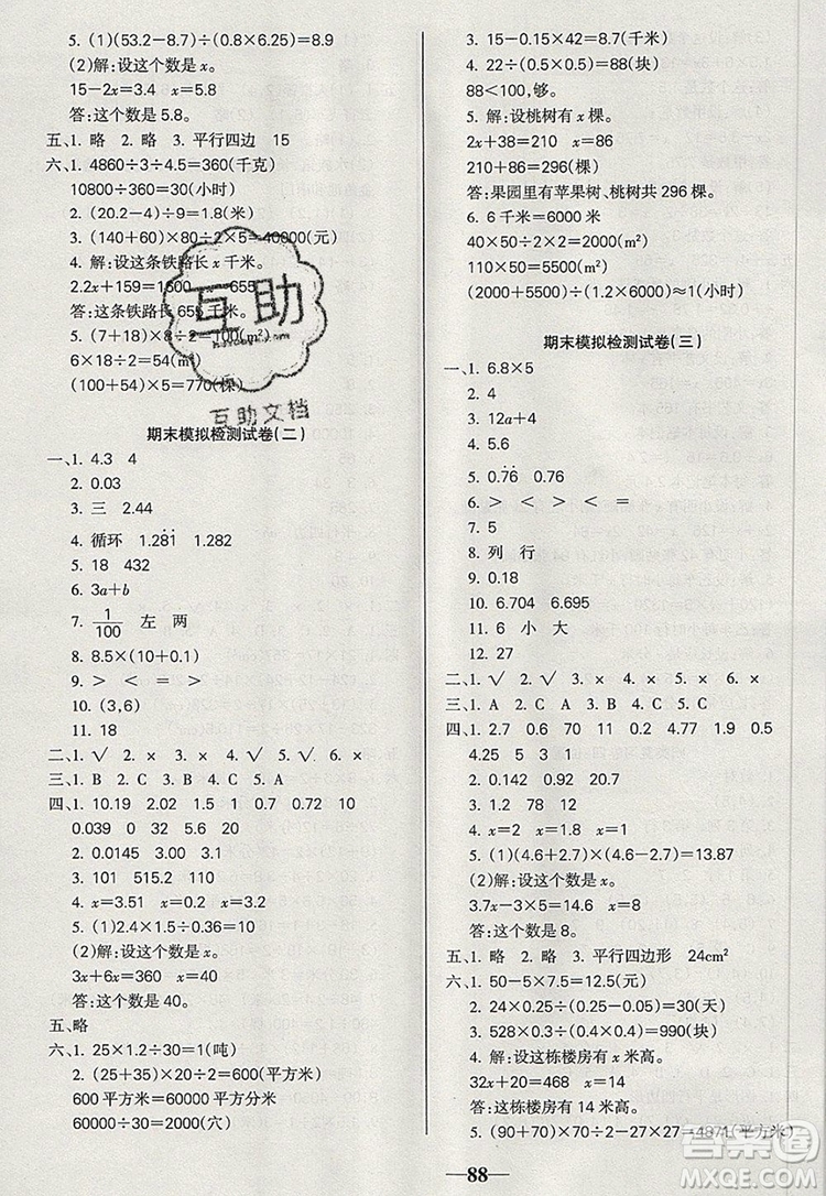 2019年名師點(diǎn)睛滿(mǎn)分卷五年級(jí)數(shù)學(xué)上冊(cè)人教版參考答案