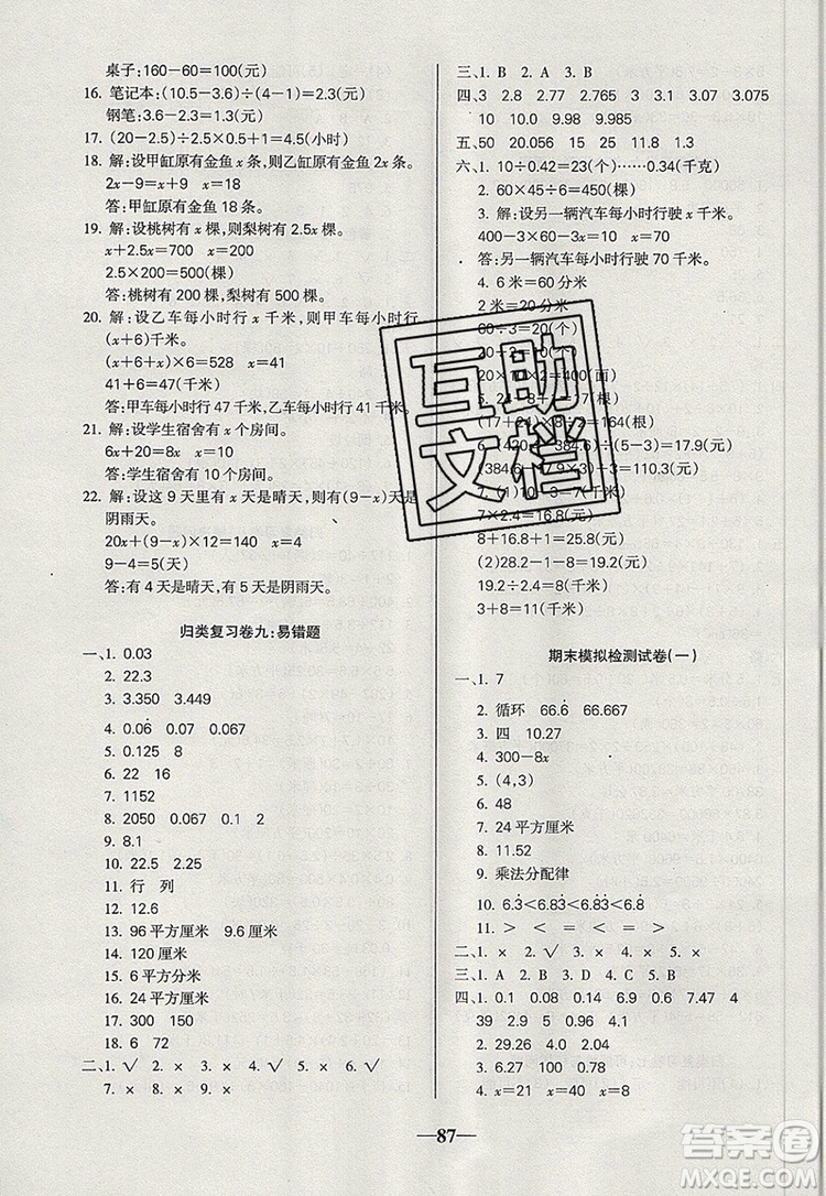 2019年名師點(diǎn)睛滿(mǎn)分卷五年級(jí)數(shù)學(xué)上冊(cè)人教版參考答案