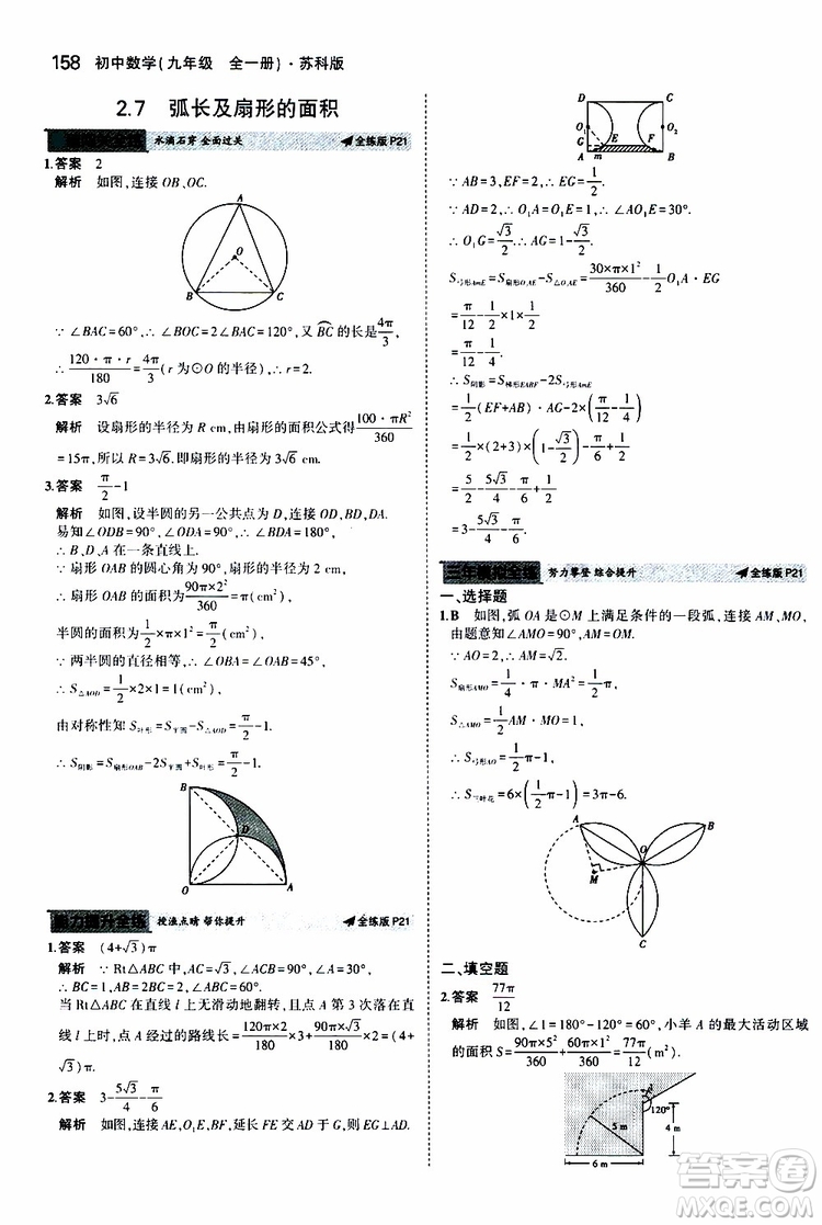 曲一線2020版5年中考3年模擬初中數(shù)學(xué)九年級全一冊全練版蘇科版參考答案