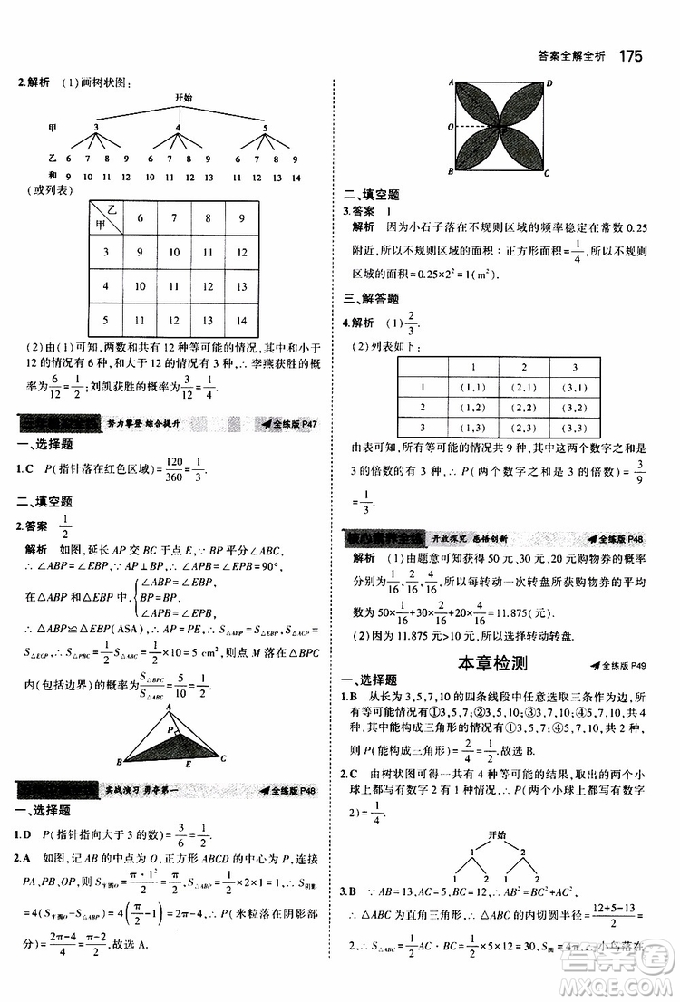 曲一線2020版5年中考3年模擬初中數(shù)學(xué)九年級全一冊全練版蘇科版參考答案