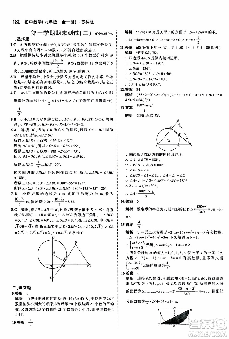 曲一線2020版5年中考3年模擬初中數(shù)學(xué)九年級全一冊全練版蘇科版參考答案