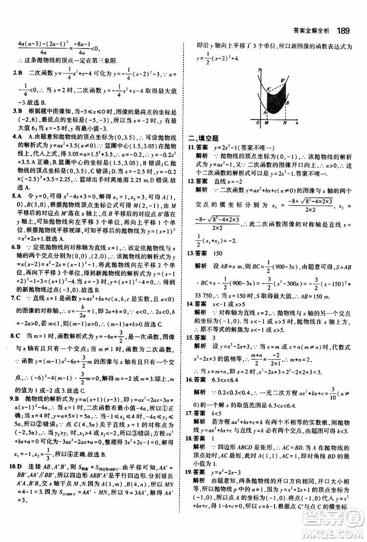 曲一線2020版5年中考3年模擬初中數(shù)學(xué)九年級全一冊全練版蘇科版參考答案