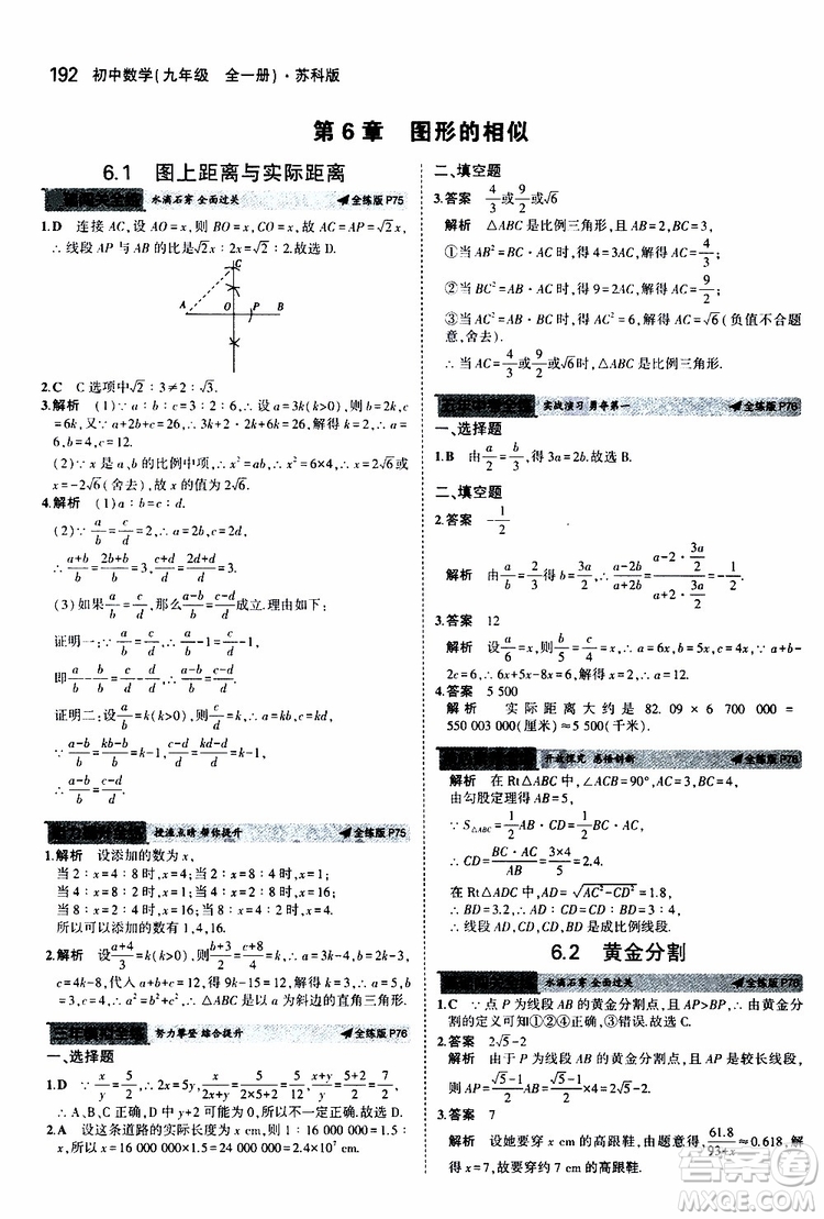 曲一線2020版5年中考3年模擬初中數(shù)學(xué)九年級全一冊全練版蘇科版參考答案