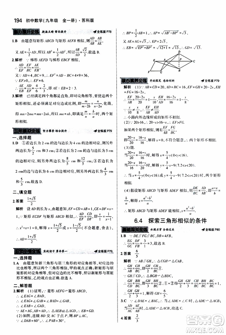 曲一線2020版5年中考3年模擬初中數(shù)學(xué)九年級全一冊全練版蘇科版參考答案