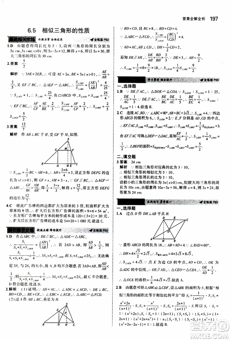 曲一線2020版5年中考3年模擬初中數(shù)學(xué)九年級全一冊全練版蘇科版參考答案