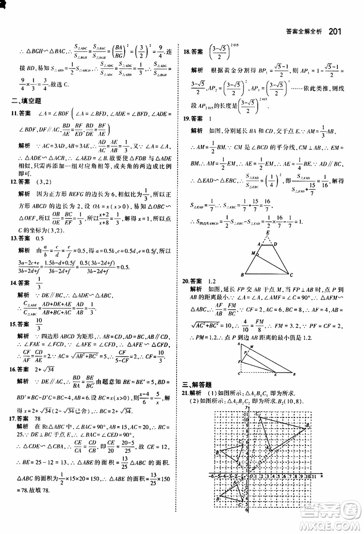 曲一線2020版5年中考3年模擬初中數(shù)學(xué)九年級全一冊全練版蘇科版參考答案