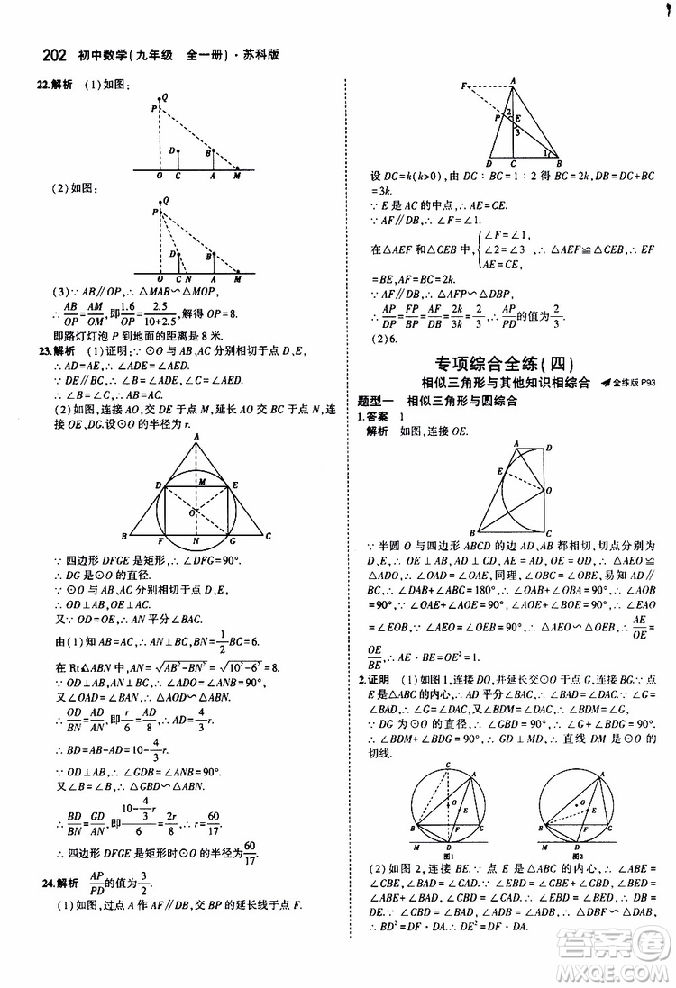 曲一線2020版5年中考3年模擬初中數(shù)學(xué)九年級全一冊全練版蘇科版參考答案