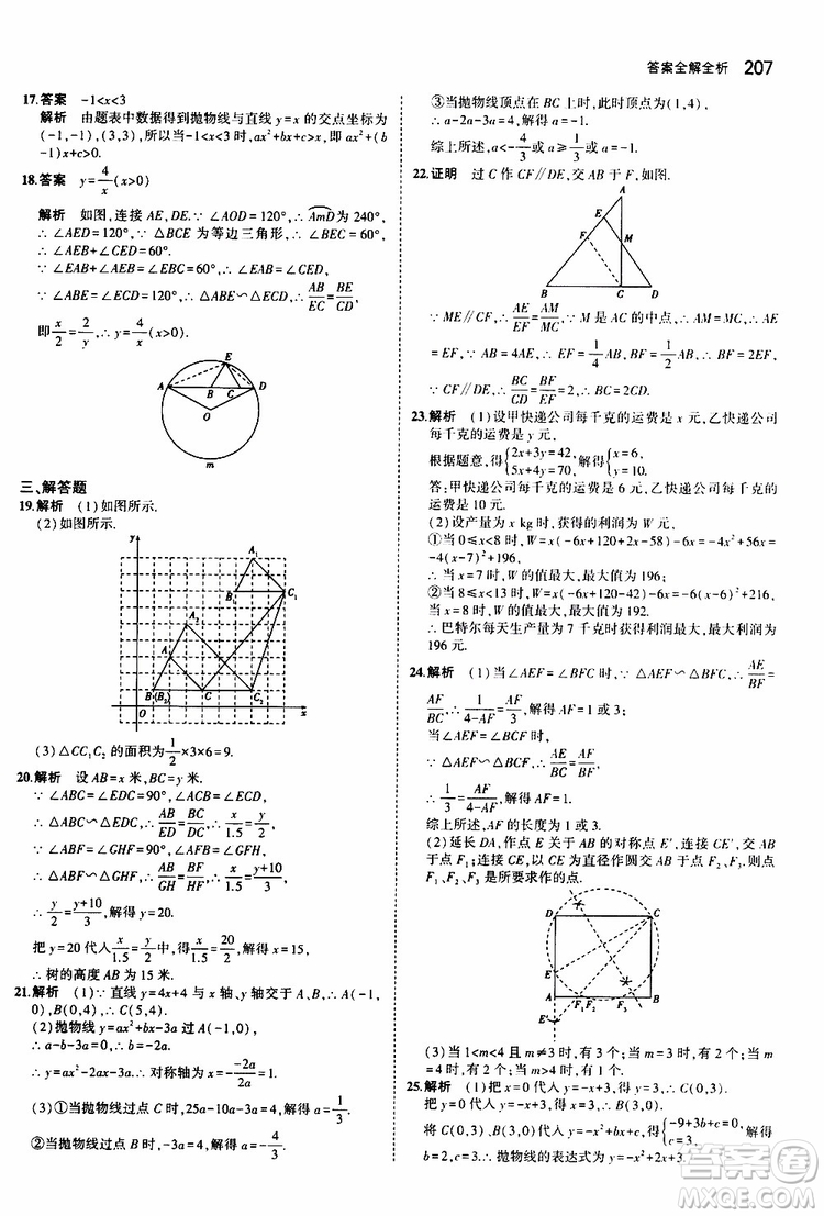 曲一線2020版5年中考3年模擬初中數(shù)學(xué)九年級全一冊全練版蘇科版參考答案