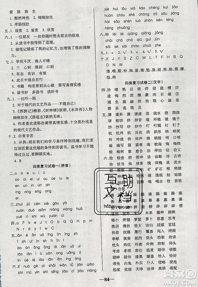 2019年名師點(diǎn)睛滿分卷五年級(jí)語(yǔ)文上冊(cè)人教版參考答案