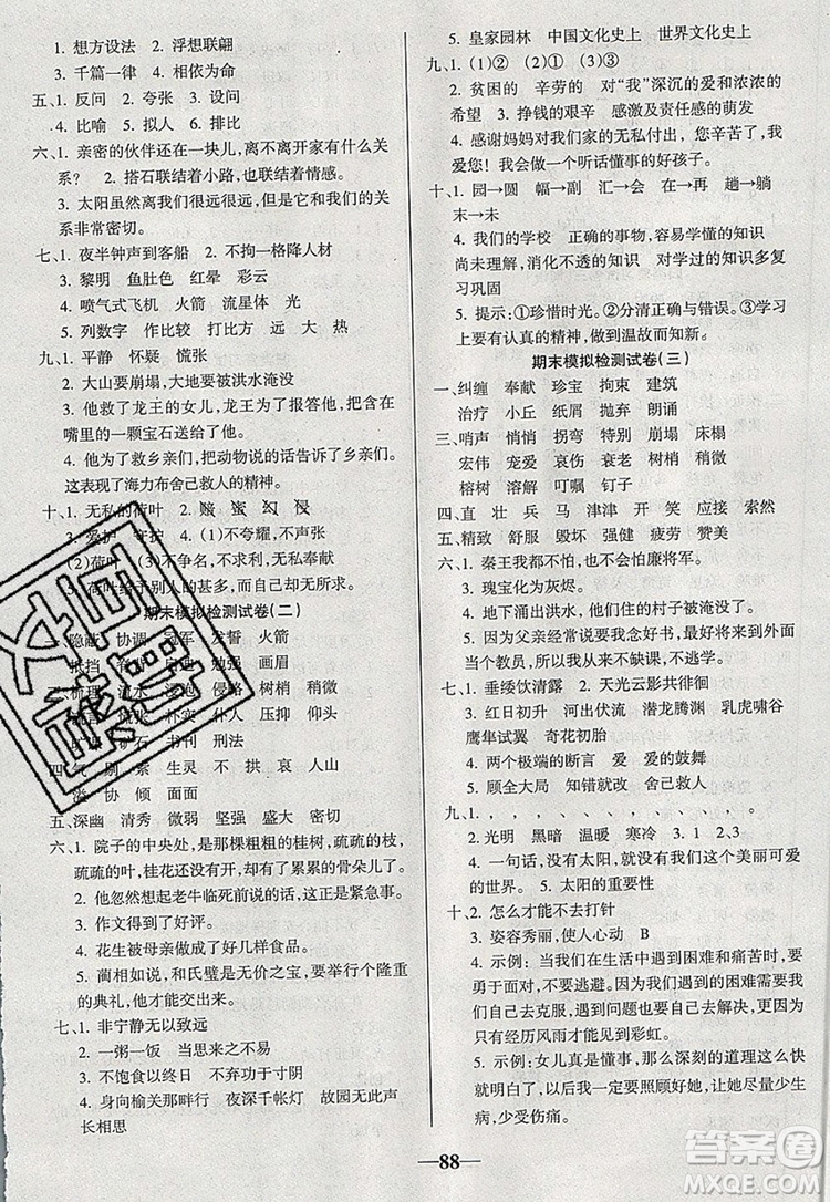 2019年名師點(diǎn)睛滿分卷五年級(jí)語(yǔ)文上冊(cè)人教版參考答案