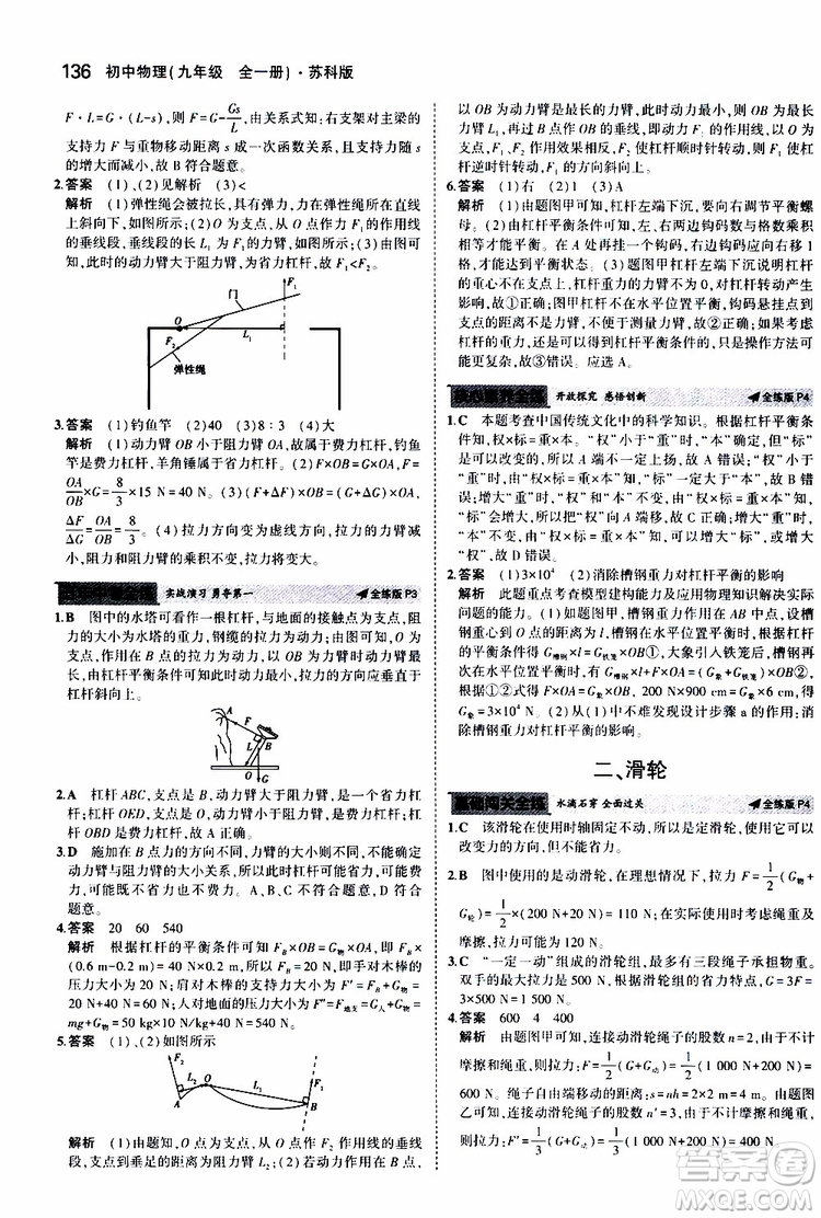 曲一線2020版5年中考3年模擬初中物理九年級(jí)全一冊(cè)全練版蘇科版參考答案