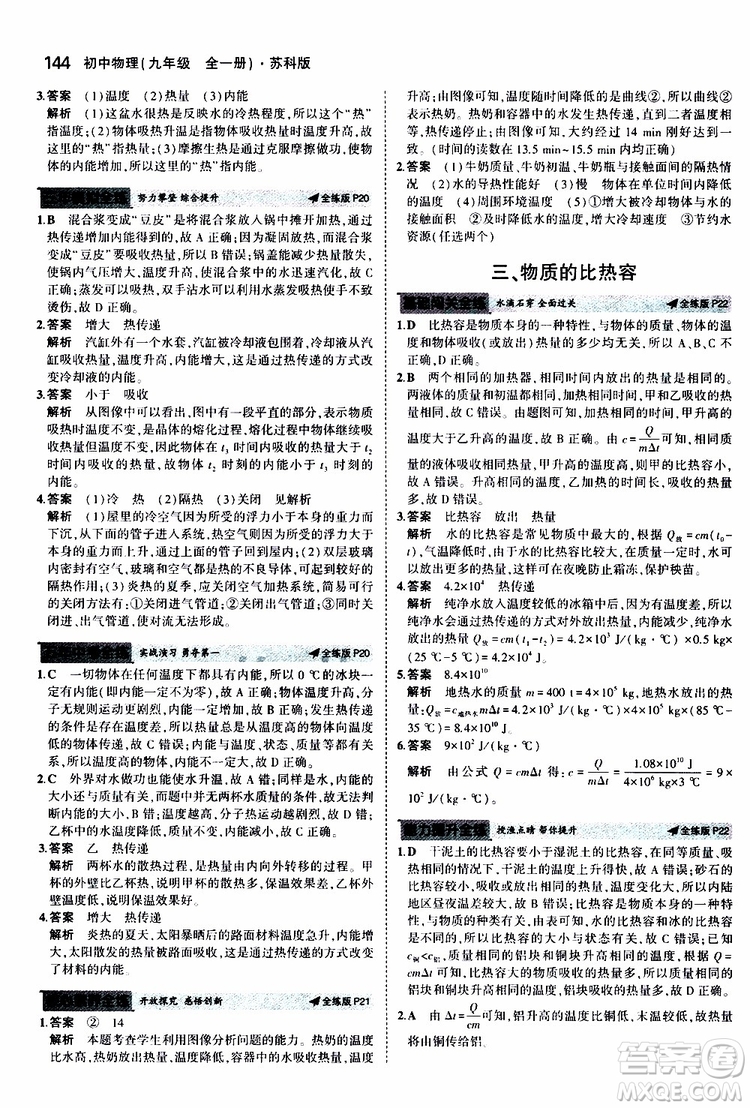 曲一線2020版5年中考3年模擬初中物理九年級(jí)全一冊(cè)全練版蘇科版參考答案