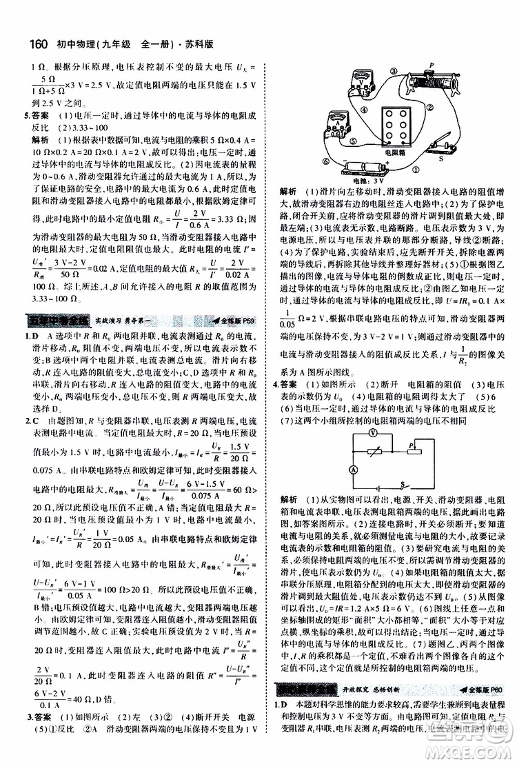 曲一線2020版5年中考3年模擬初中物理九年級(jí)全一冊(cè)全練版蘇科版參考答案