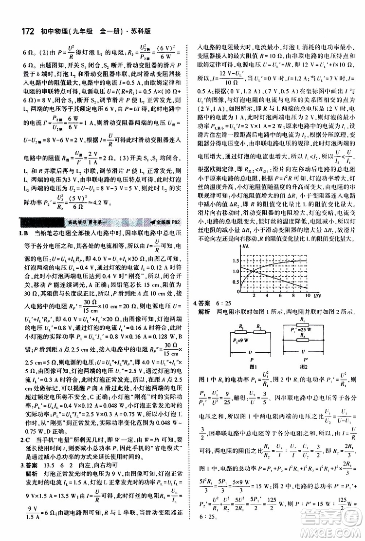 曲一線2020版5年中考3年模擬初中物理九年級(jí)全一冊(cè)全練版蘇科版參考答案