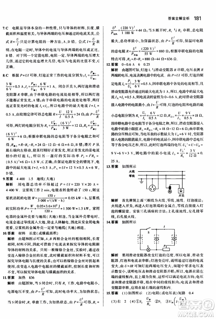 曲一線2020版5年中考3年模擬初中物理九年級(jí)全一冊(cè)全練版蘇科版參考答案