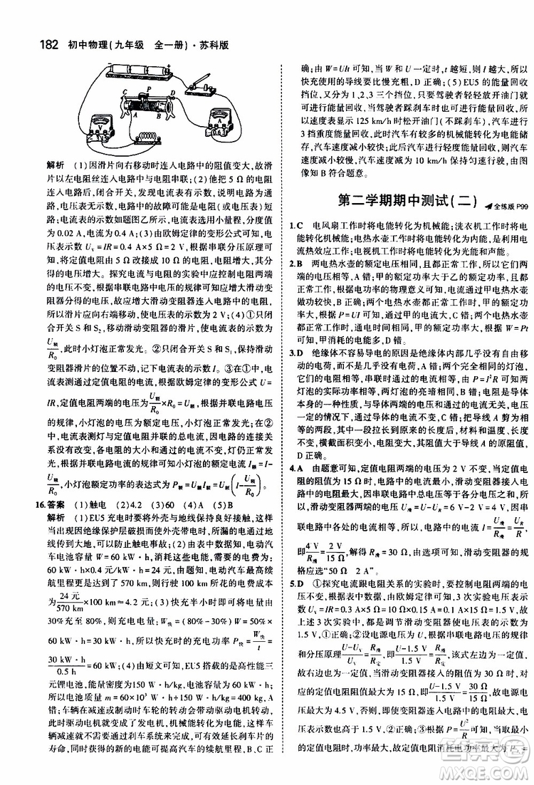 曲一線2020版5年中考3年模擬初中物理九年級(jí)全一冊(cè)全練版蘇科版參考答案