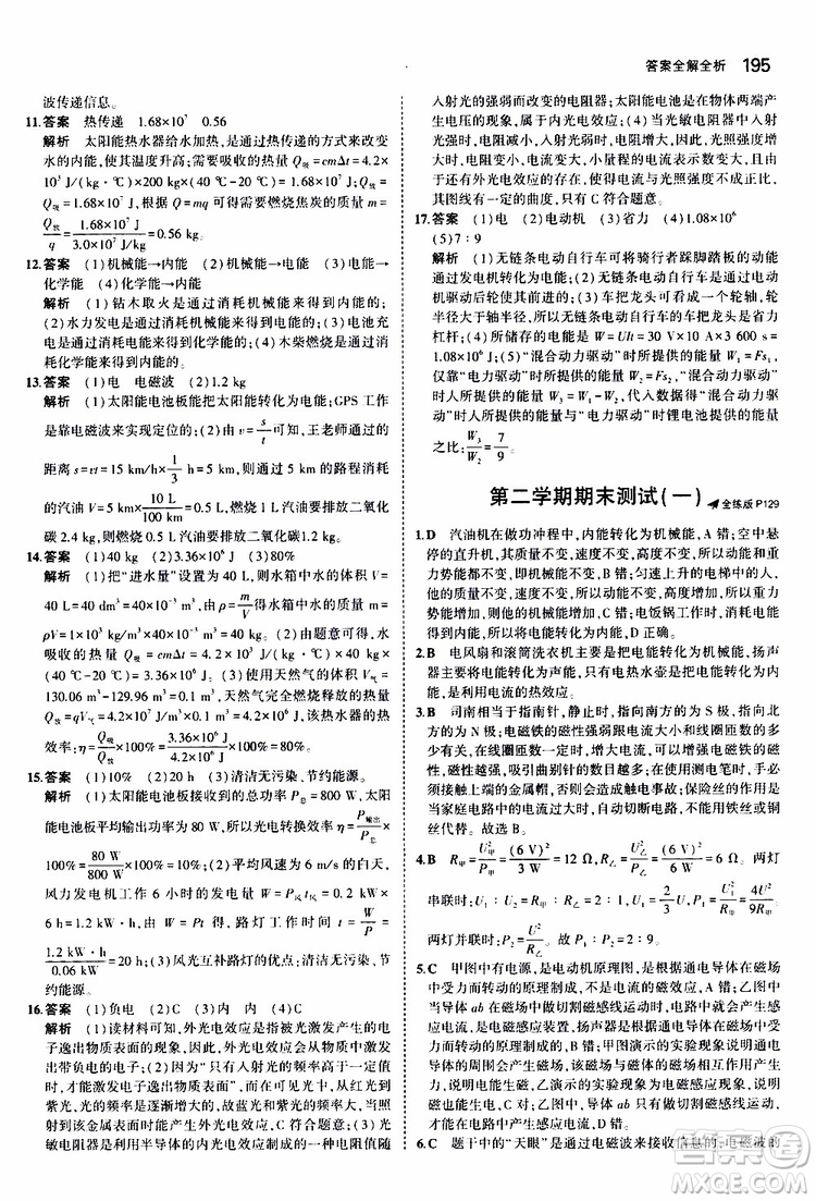 曲一線2020版5年中考3年模擬初中物理九年級(jí)全一冊(cè)全練版蘇科版參考答案