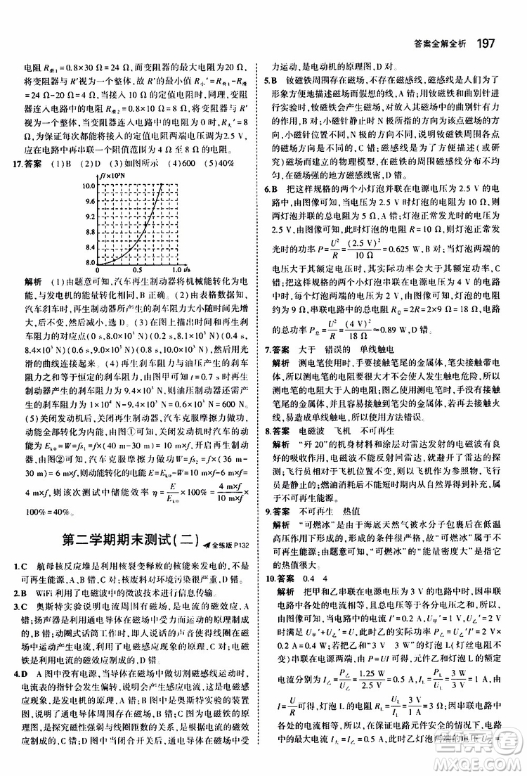 曲一線2020版5年中考3年模擬初中物理九年級(jí)全一冊(cè)全練版蘇科版參考答案