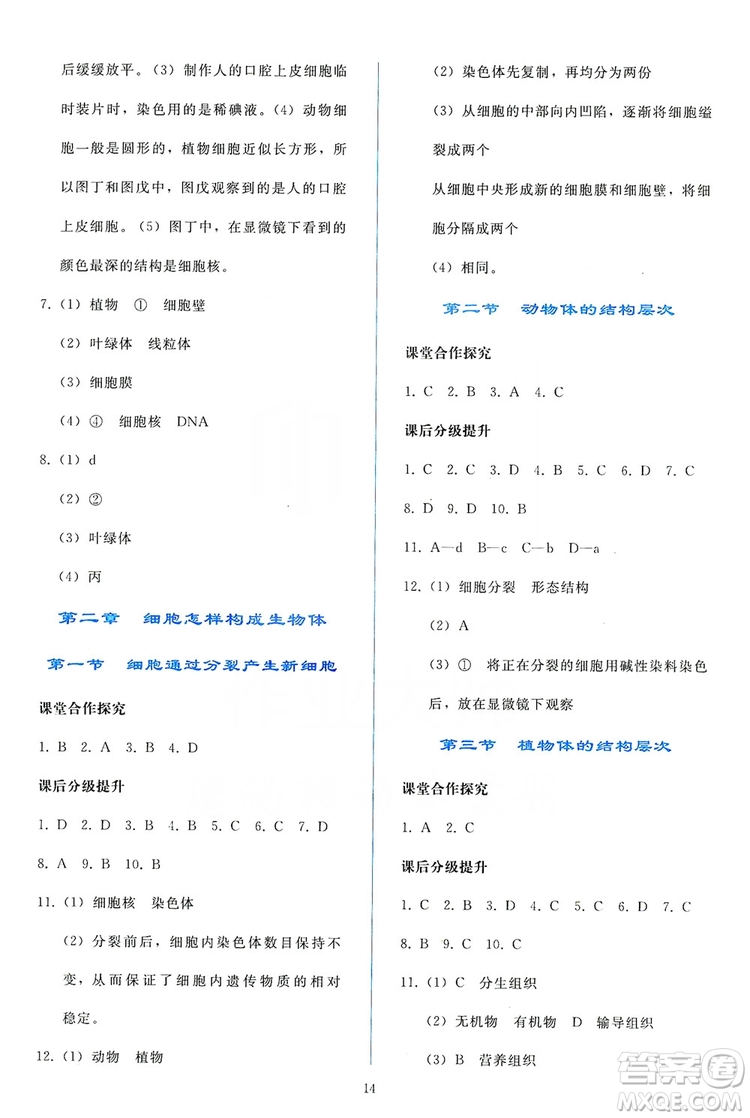 2019同步輕松練習(xí)七年級(jí)生物學(xué)上冊(cè)人教版答案