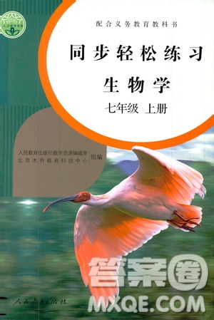 2019同步輕松練習(xí)七年級(jí)生物學(xué)上冊(cè)人教版答案