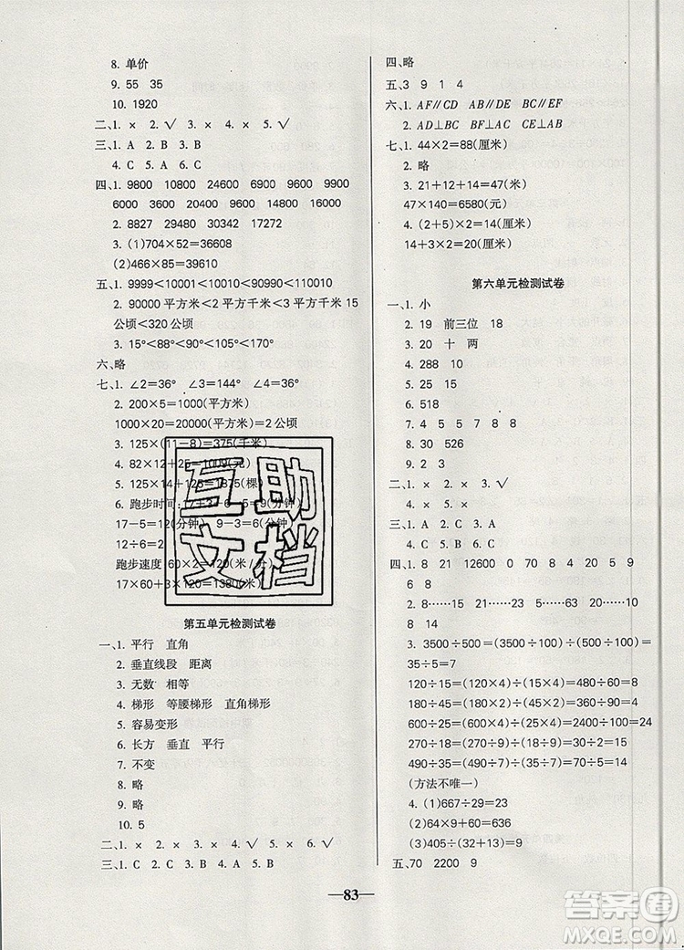 2019年名師點(diǎn)睛滿分卷四年級數(shù)學(xué)上冊人教版參考答案