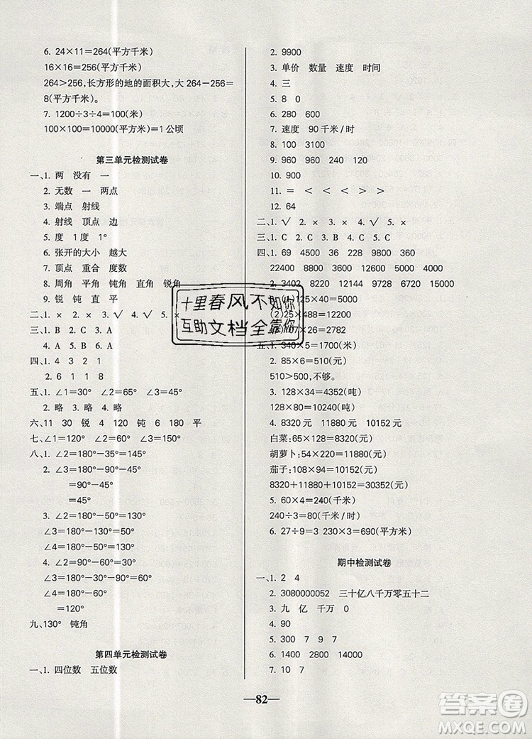 2019年名師點(diǎn)睛滿分卷四年級數(shù)學(xué)上冊人教版參考答案