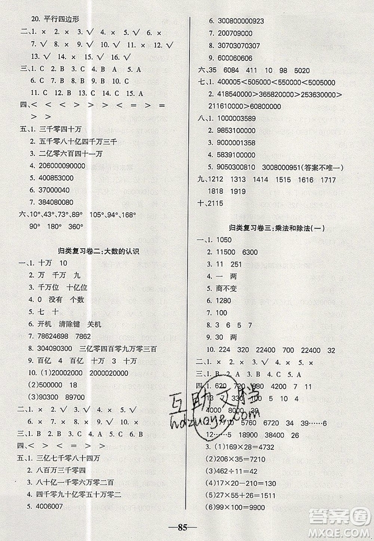 2019年名師點(diǎn)睛滿分卷四年級數(shù)學(xué)上冊人教版參考答案