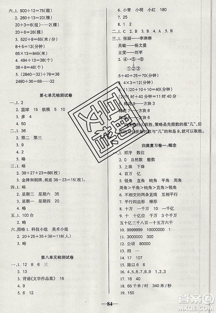 2019年名師點(diǎn)睛滿分卷四年級數(shù)學(xué)上冊人教版參考答案